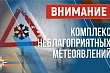 Экстренное предупреждение: ухудшение погоды в Алтайском крае 20–21 октября 2026 года